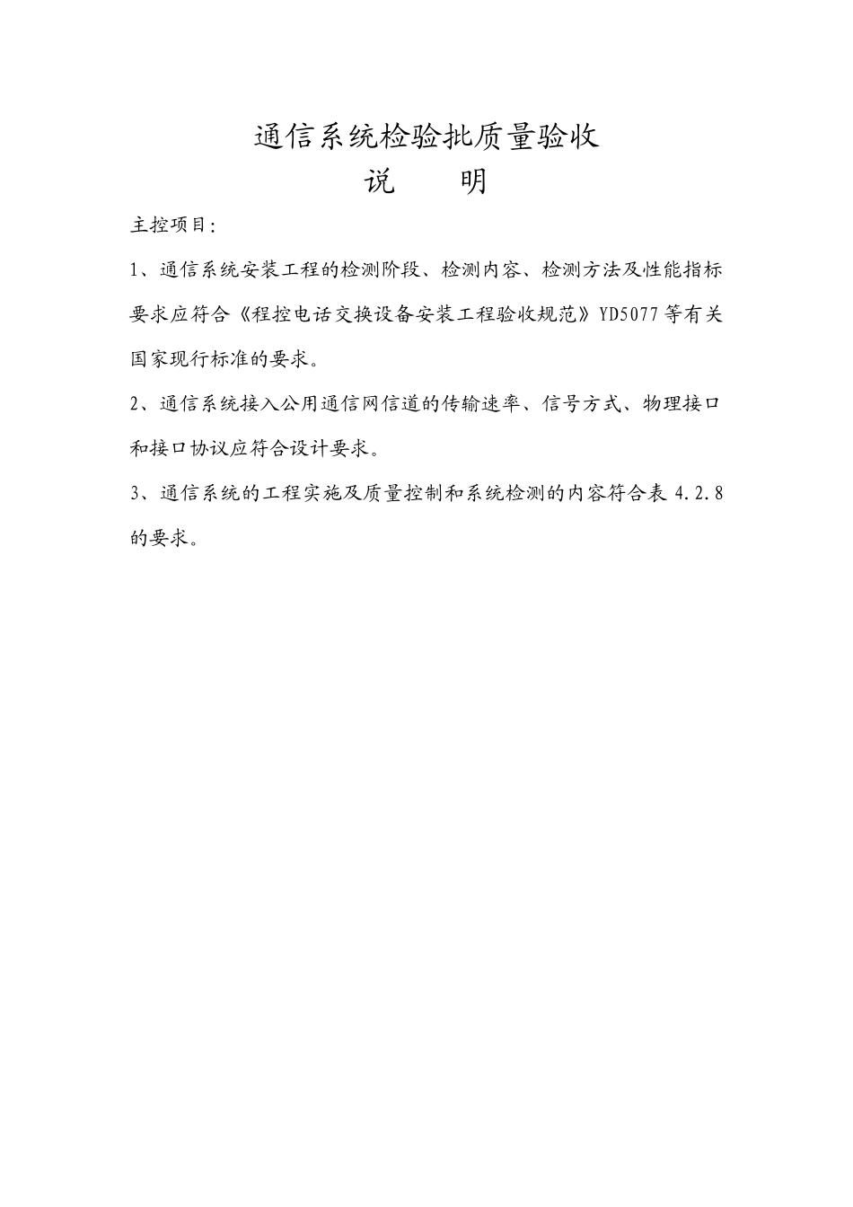 智能建筑工程验收资料_第2页