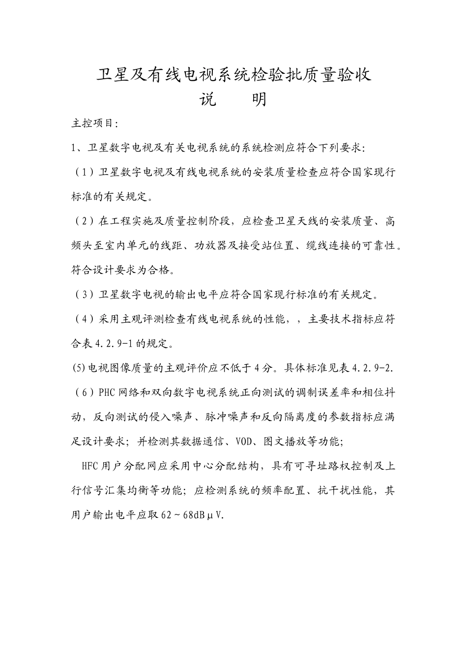 智能建筑工程验收资料_第3页