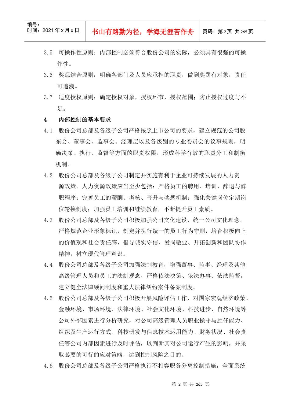建筑工程总公司内控手册_第2页