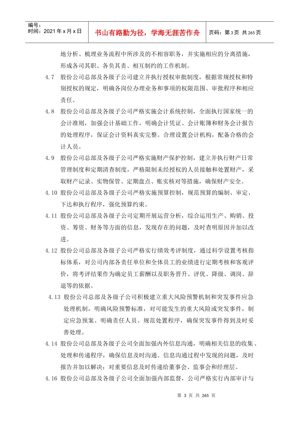 建筑工程总公司内控手册_第3页