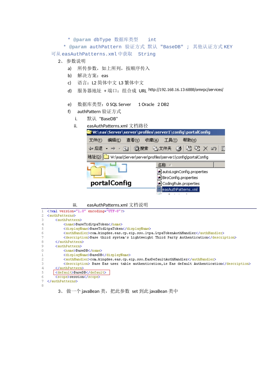某地产公司OA集成接口说明_第3页