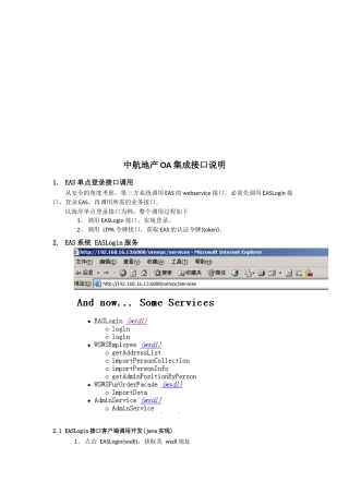 某地产公司OA集成接口说明
