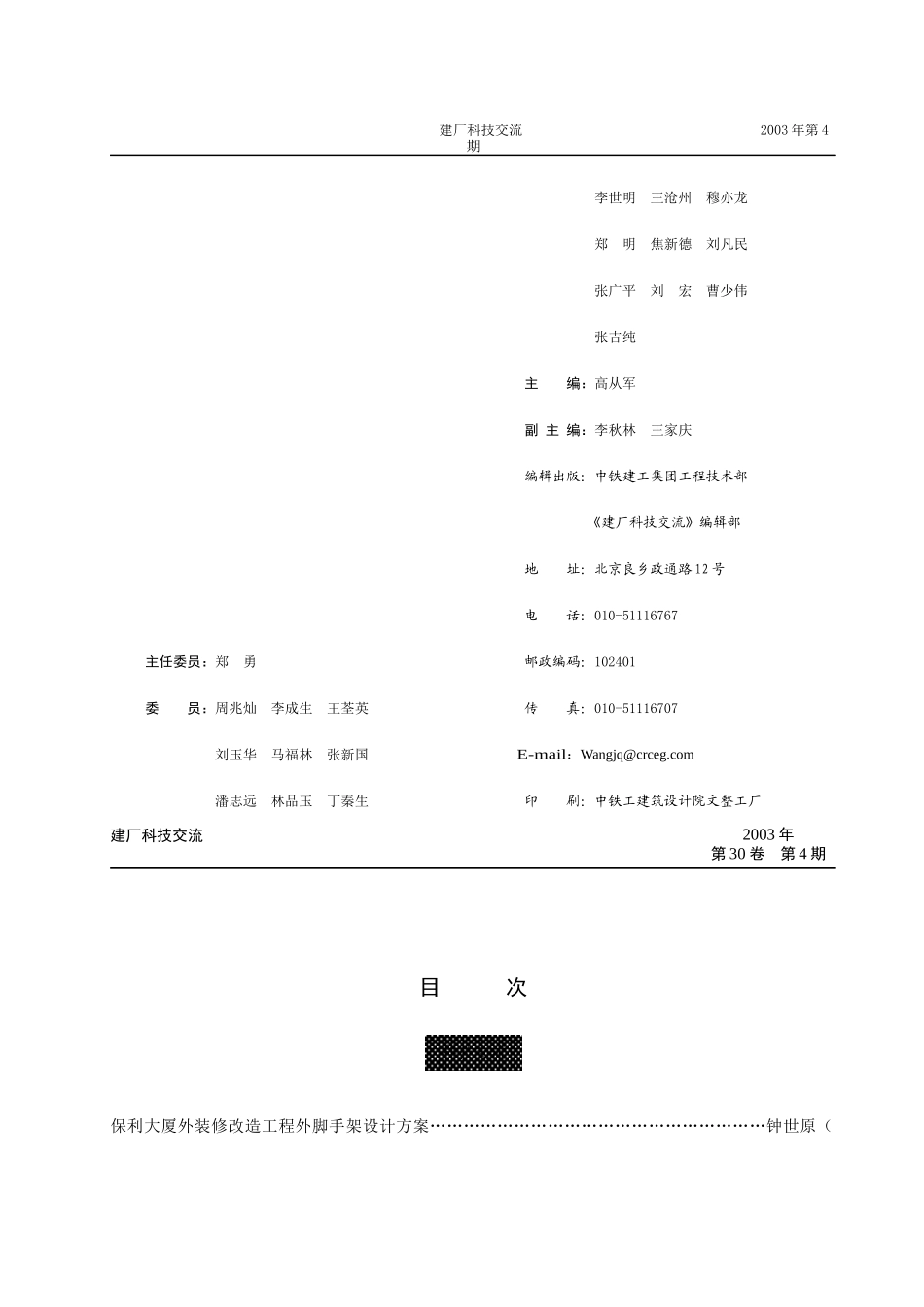 建厂科技交流_第2页