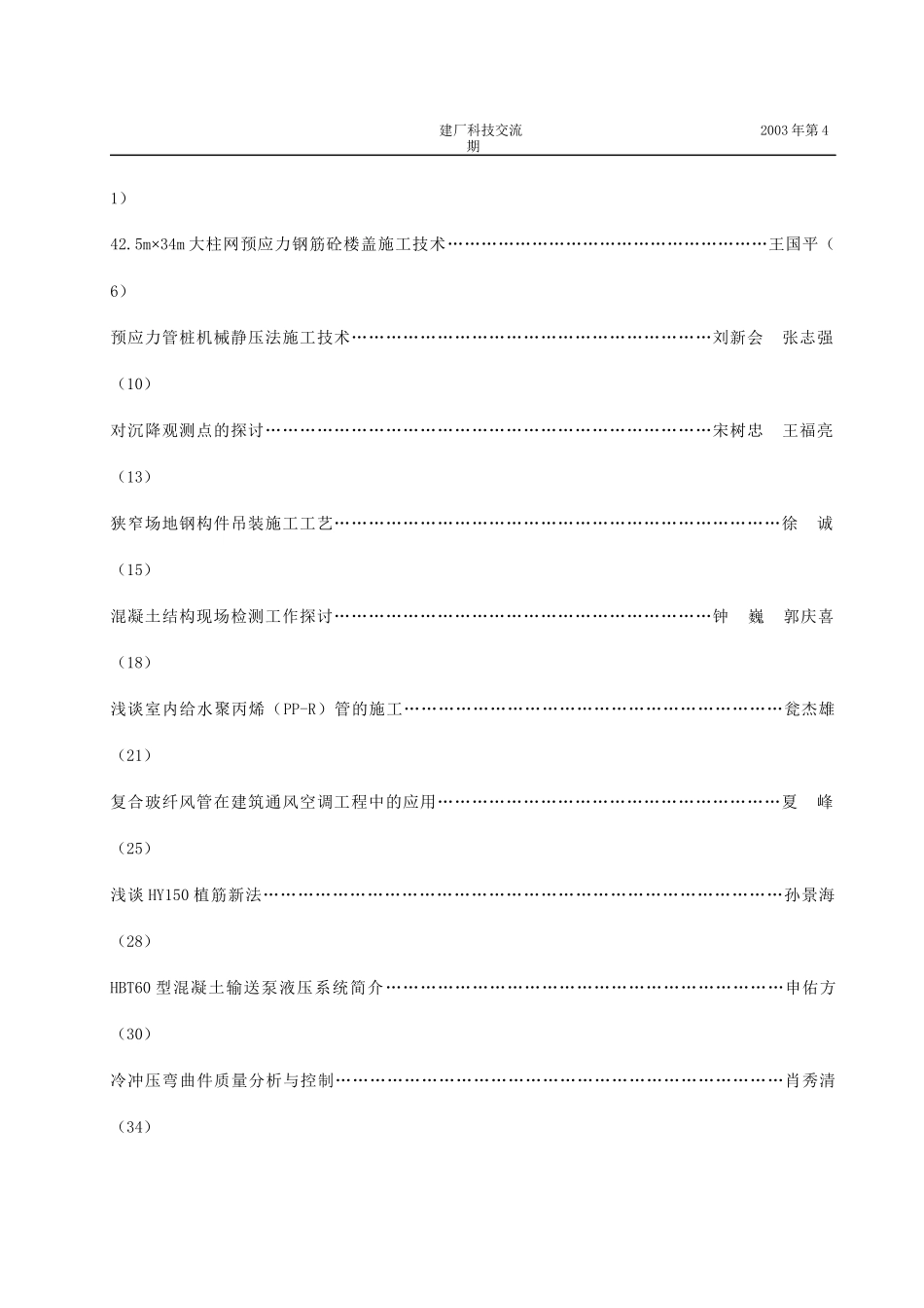 建厂科技交流_第3页
