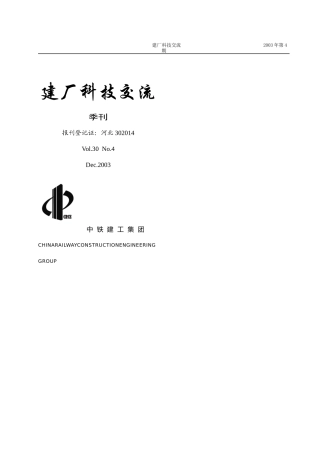 建厂科技交流
