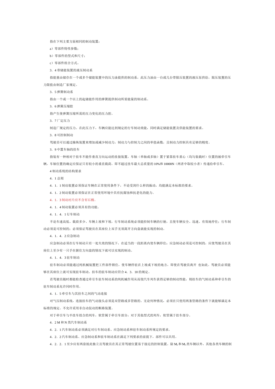 汽车制动系统结构性能和试验方法概述_第3页