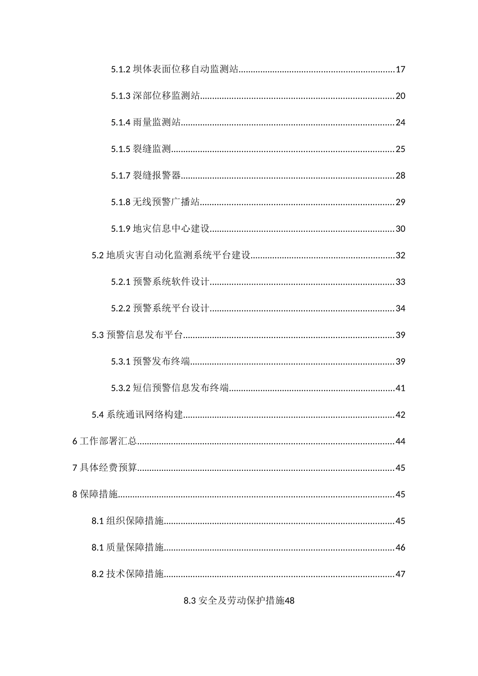 安全自动化监测预警系统设计方案培训资料_第2页