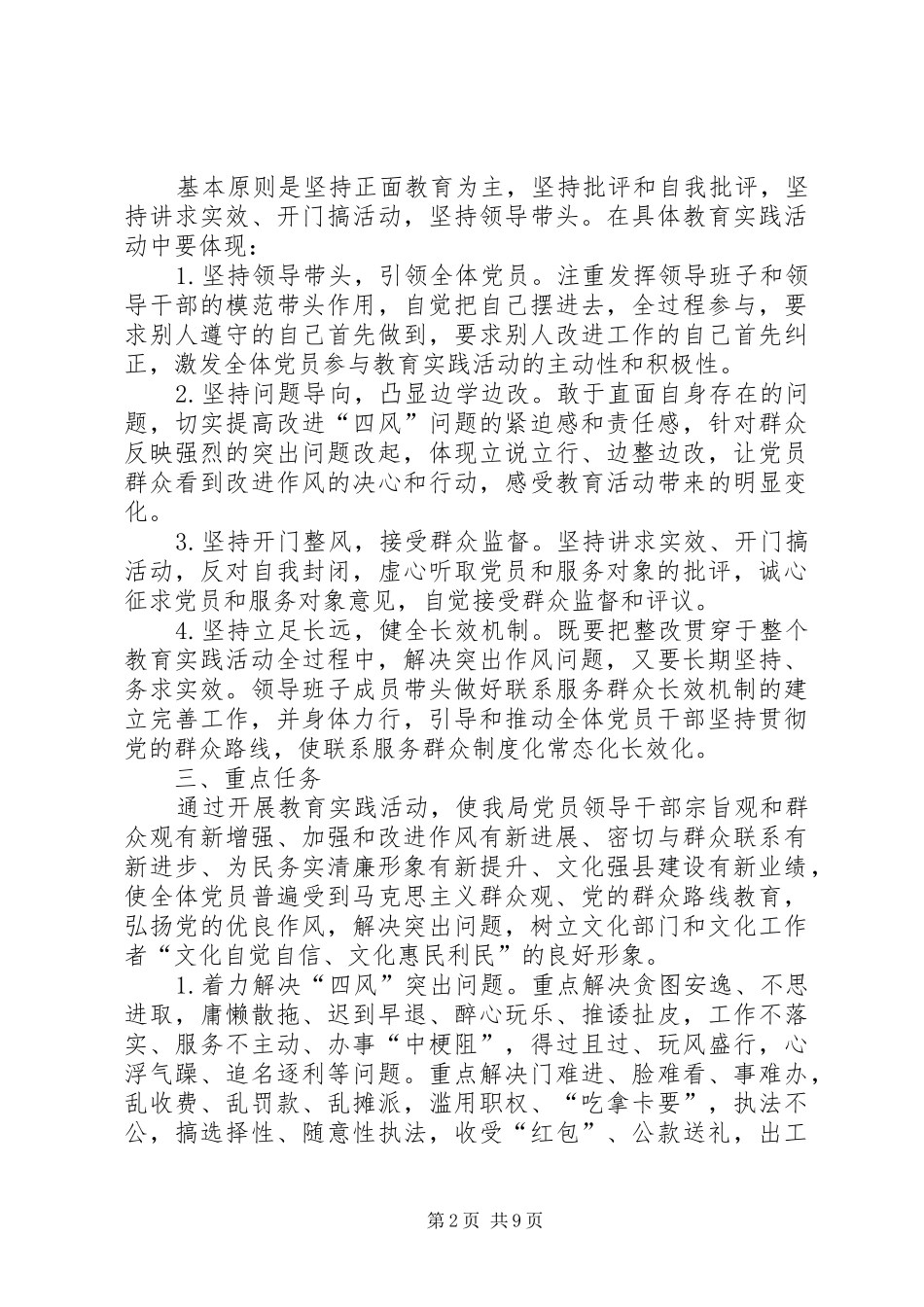 文化局群众路线教育实践实施方案_第2页