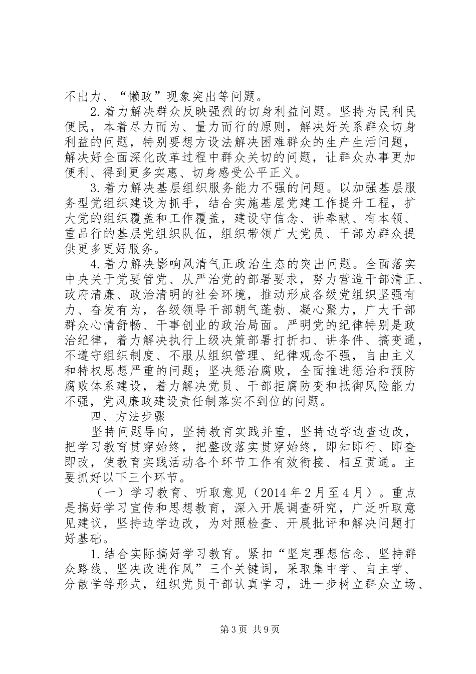 文化局群众路线教育实践实施方案_第3页