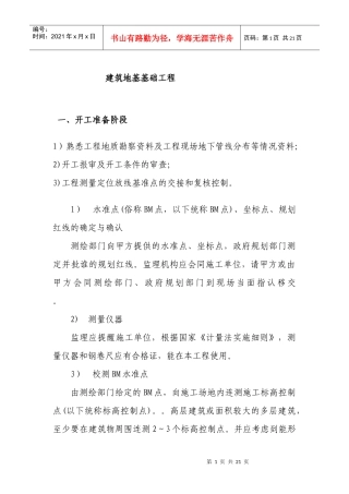 建筑地基基础工程新