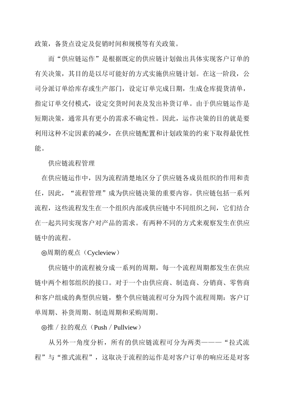 构建供应链管理之战略框架_第2页