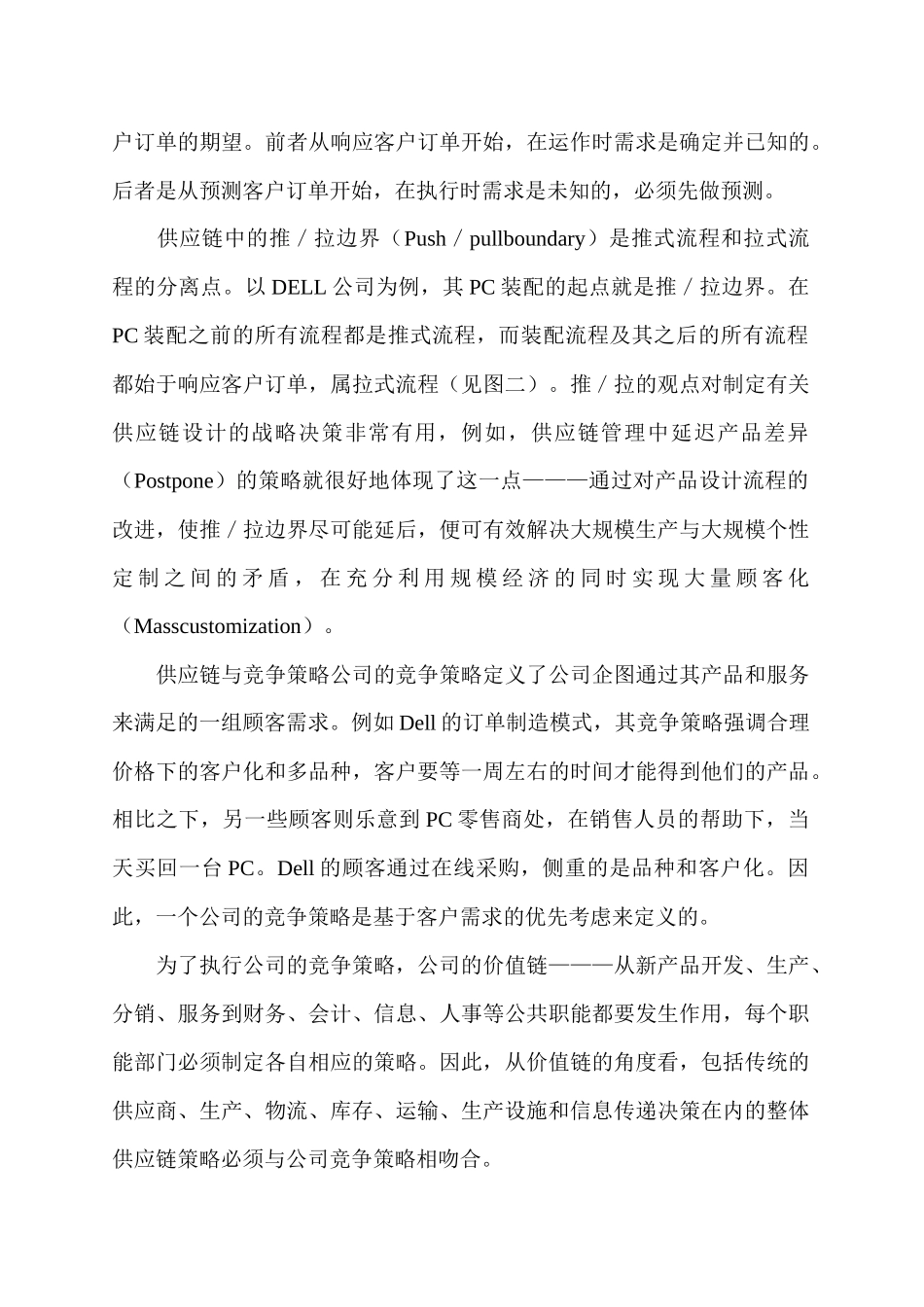 构建供应链管理之战略框架_第3页