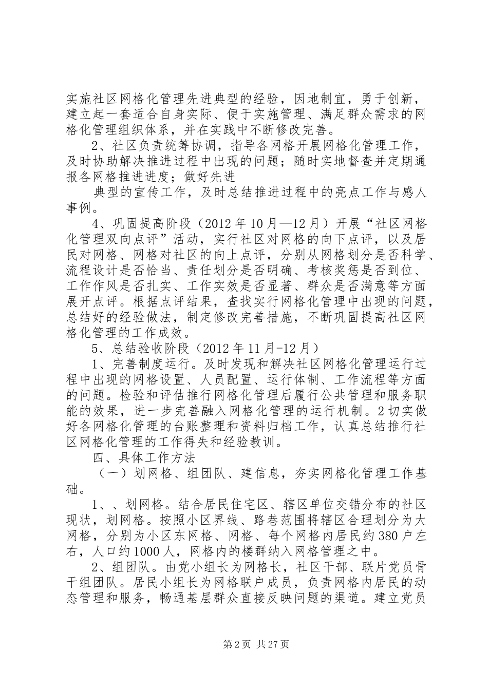 南关街道一中社区网格化管理实施方案(试行)_第2页