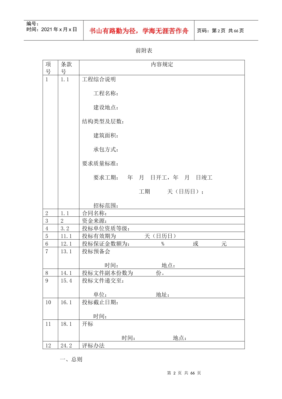 建设工程施工公开招标投标_第2页