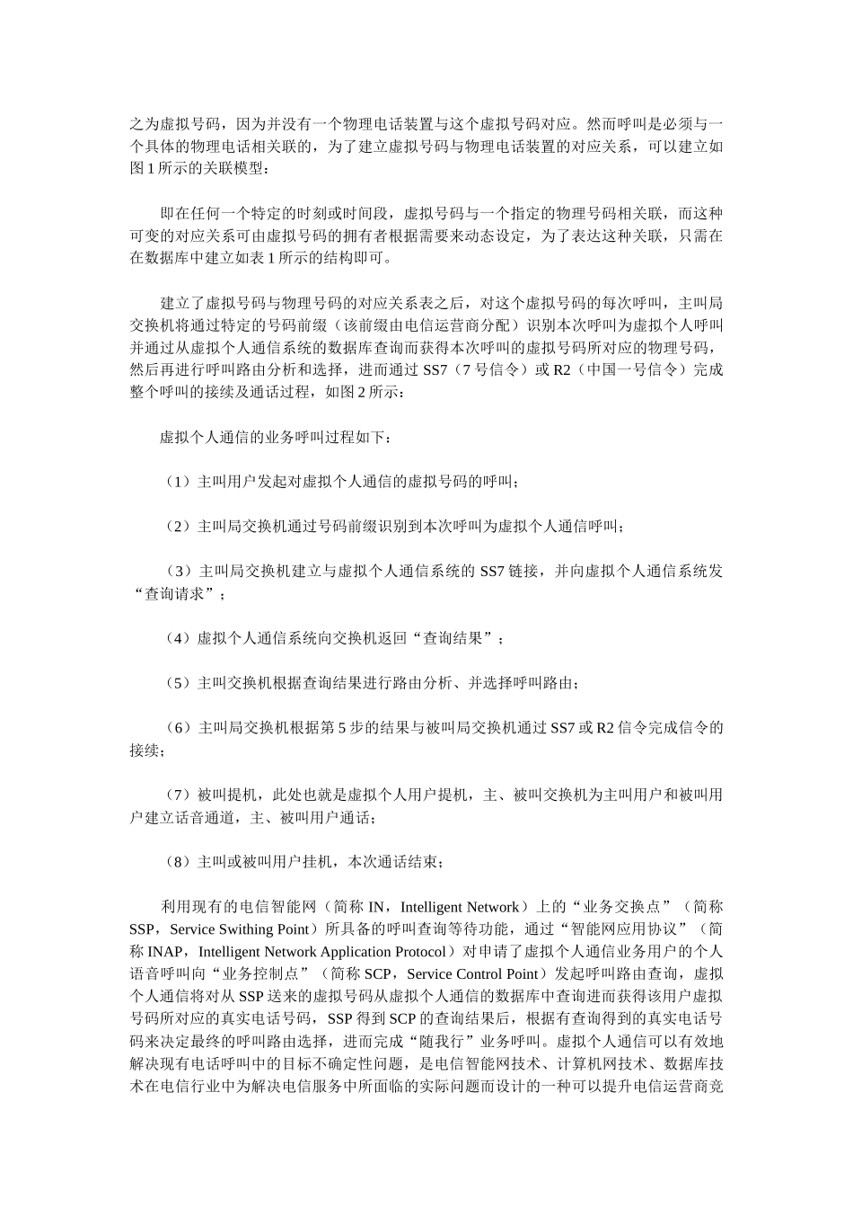 虚拟通道设计_第2页