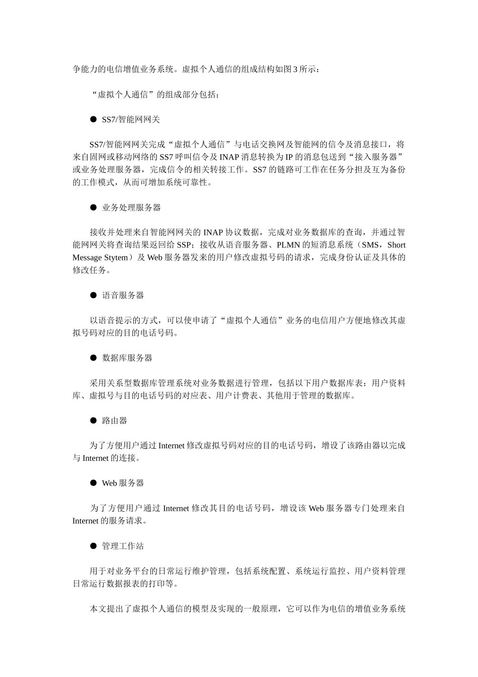 虚拟通道设计_第3页