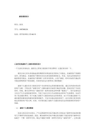虚拟通道设计