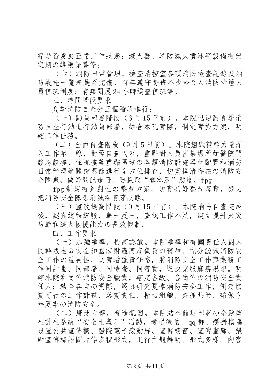 医院夏季消防自查行动方案_第2页