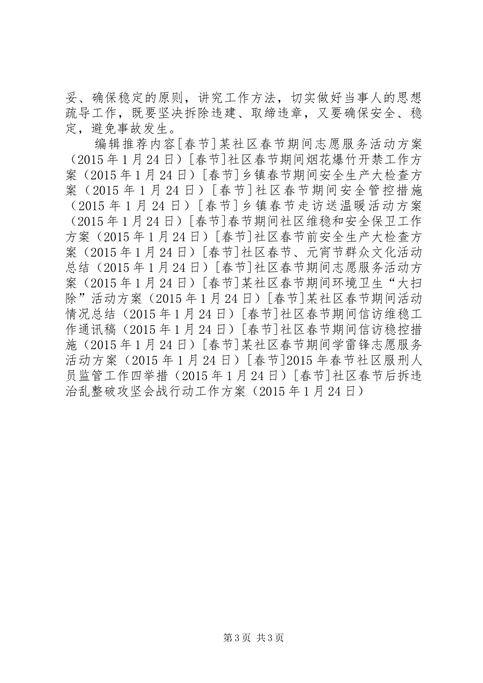 社区春节后拆违治乱整破攻坚会战行动工作方案_第3页