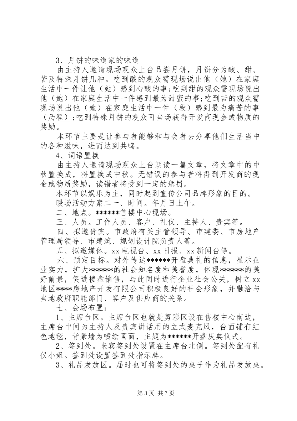 售楼部暖场活动方案_第3页