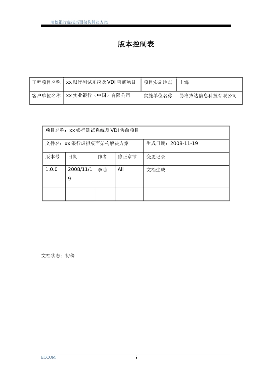 银行虚拟桌面架构解决方案(doc48)_第2页