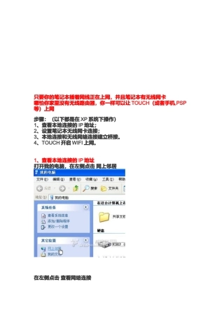 教你手机通过电脑无线上网
