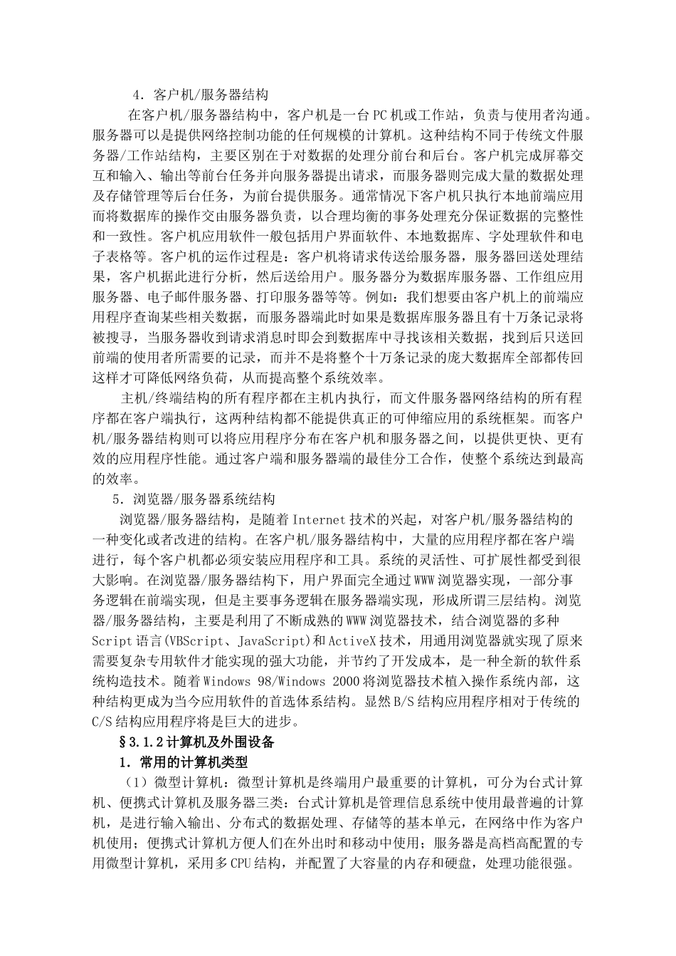 第三章管理信息系统技术基础_第2页