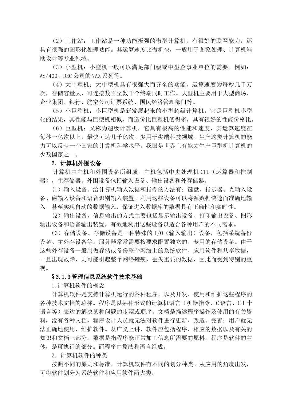 第三章管理信息系统技术基础_第3页