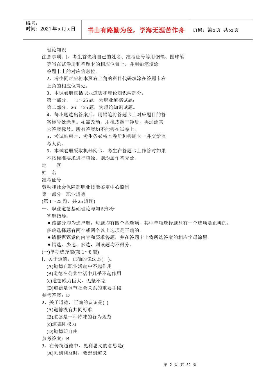 心理咨询师三级基础理论知识试题_第2页