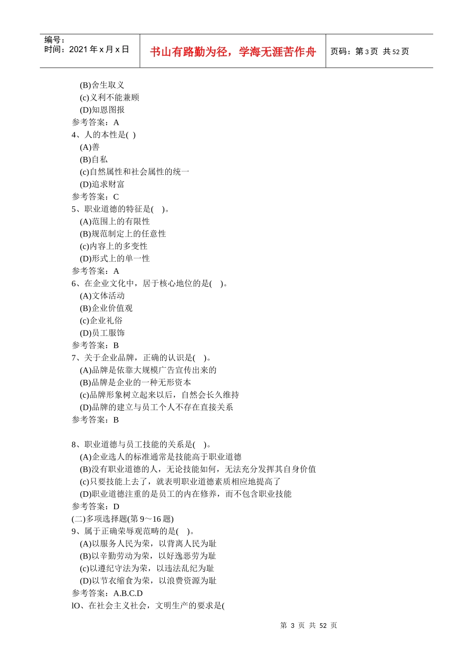 心理咨询师三级基础理论知识试题_第3页