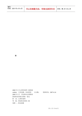 心理咨询师三级基础理论知识试题