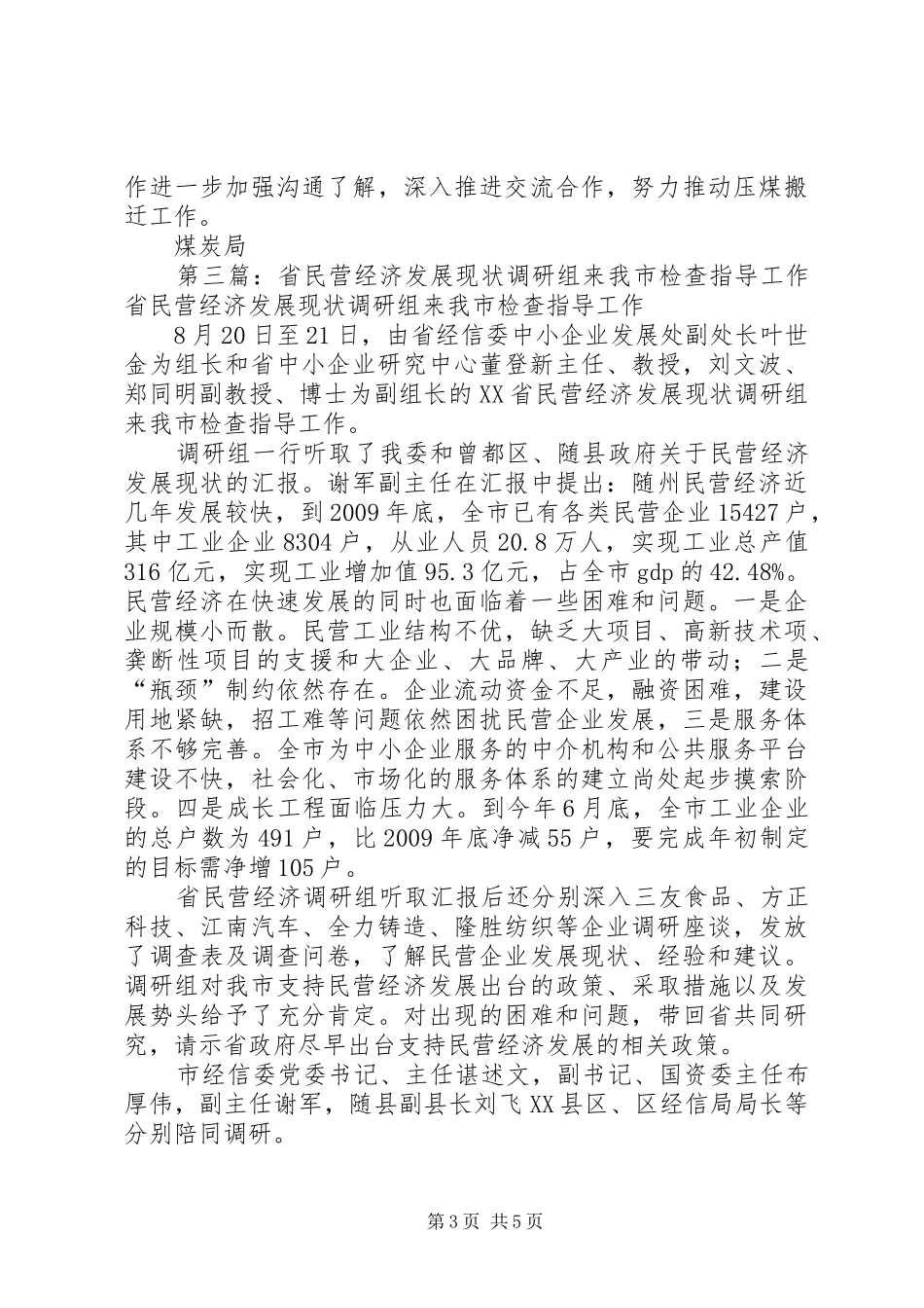 省贸促会来我市开展调研工作方案_第3页