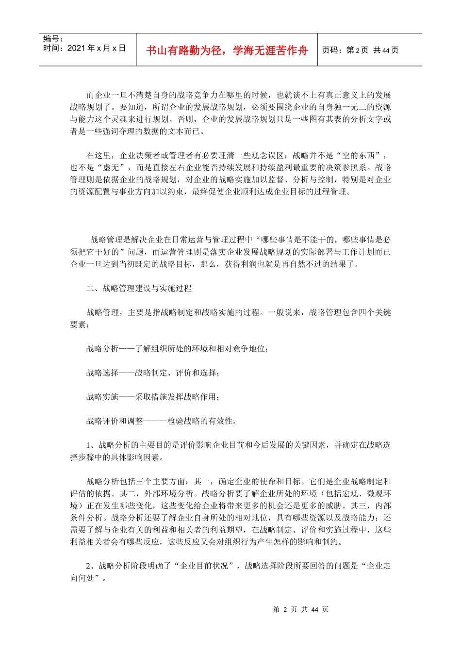 建立战略管理运行体系_第2页