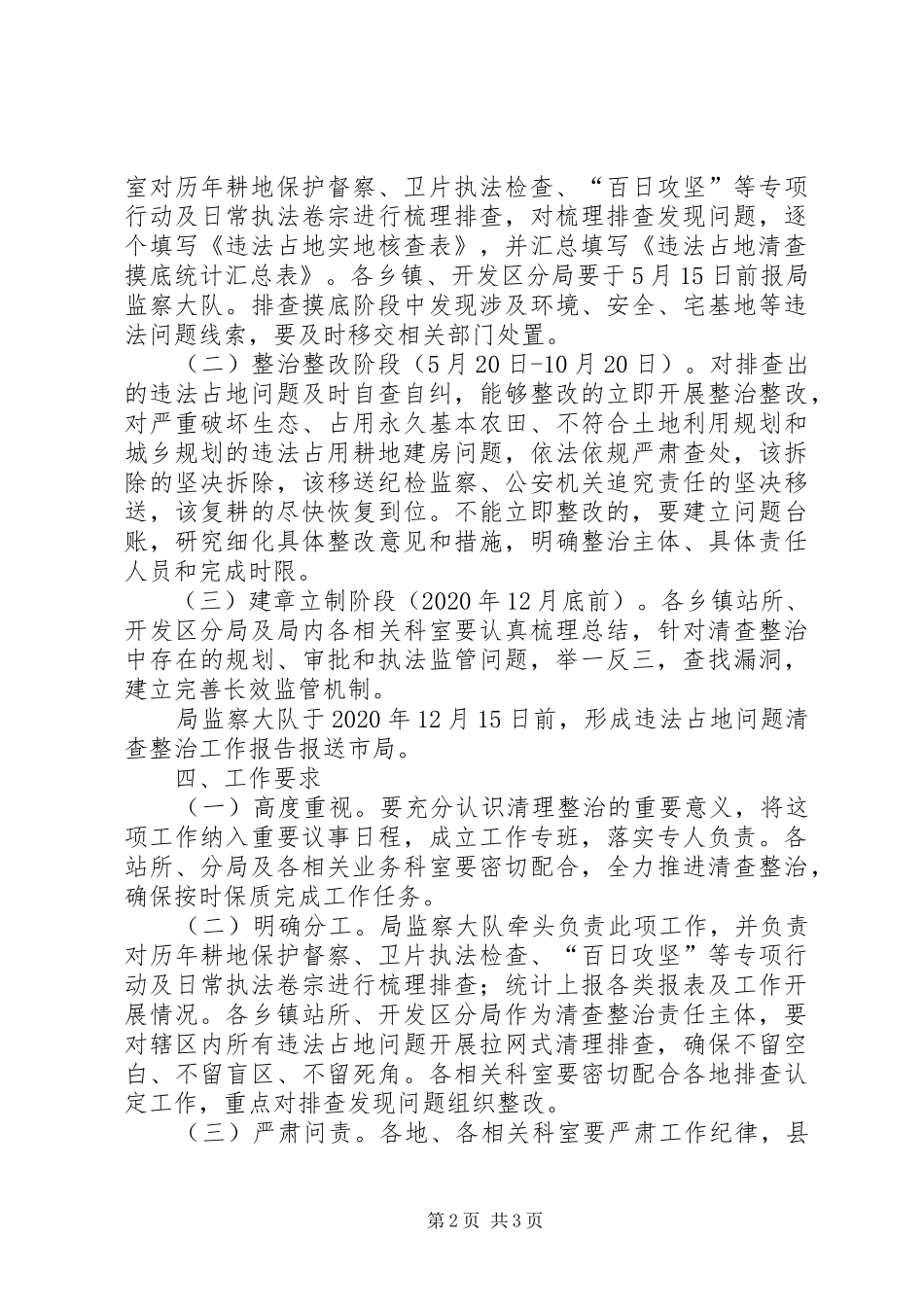 违法占地清查整治工作方案_第2页
