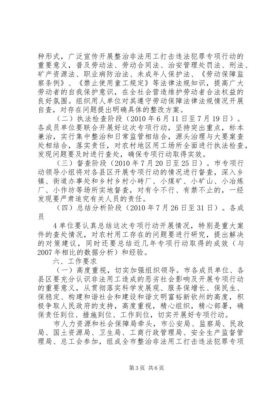 开展整治非法用工打击犯罪专项行动工作方案20XX年61111_第3页