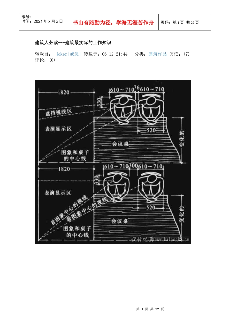 建筑人必读---建筑最实际的工作知识_第1页