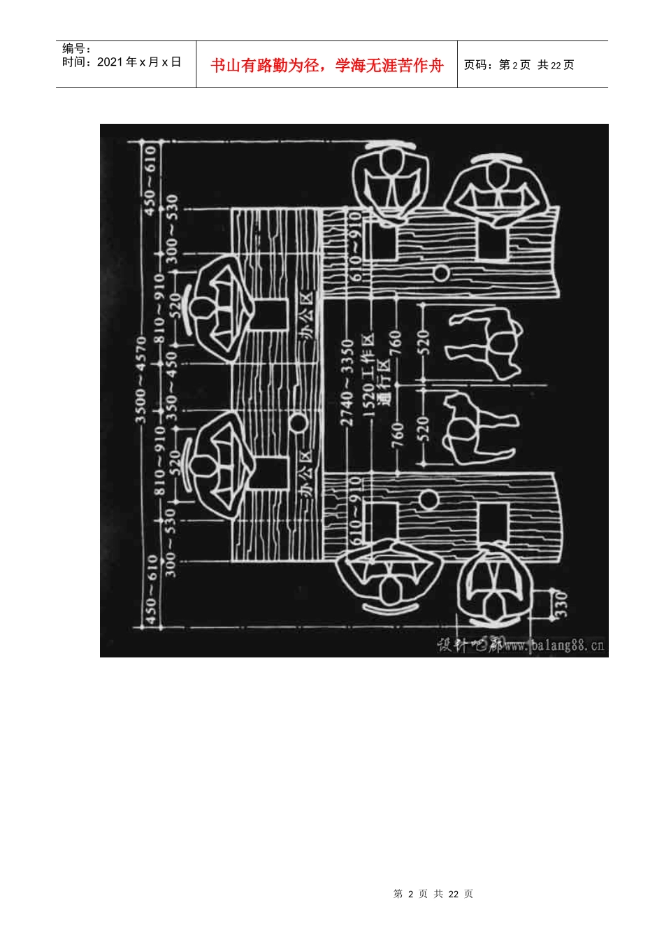 建筑人必读---建筑最实际的工作知识_第2页