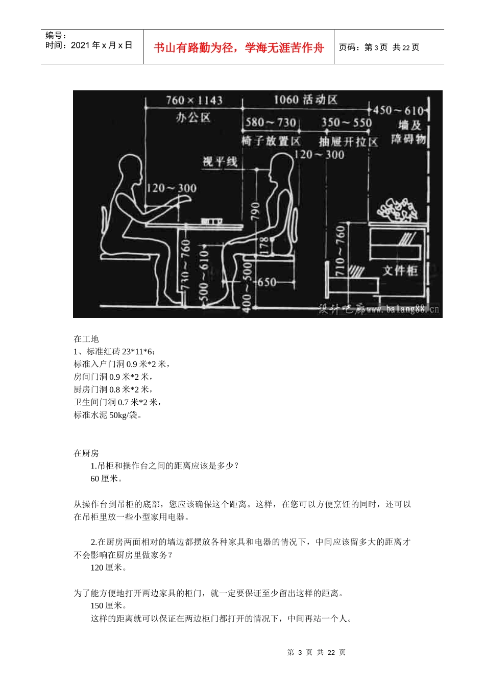 建筑人必读---建筑最实际的工作知识_第3页
