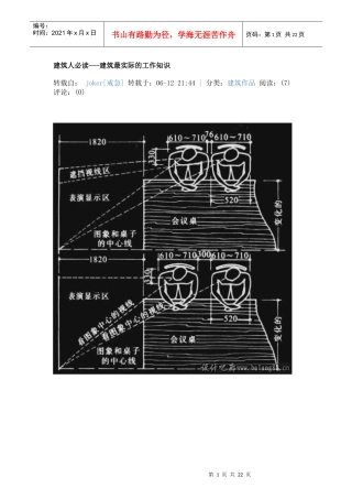 建筑人必读---建筑最实际的工作知识