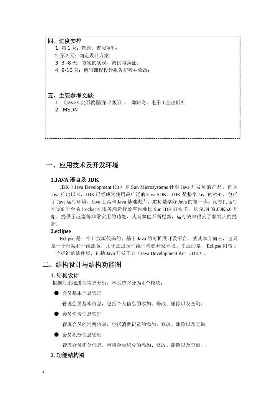 电子商务专业课程设计——会员信息管理系统_第2页