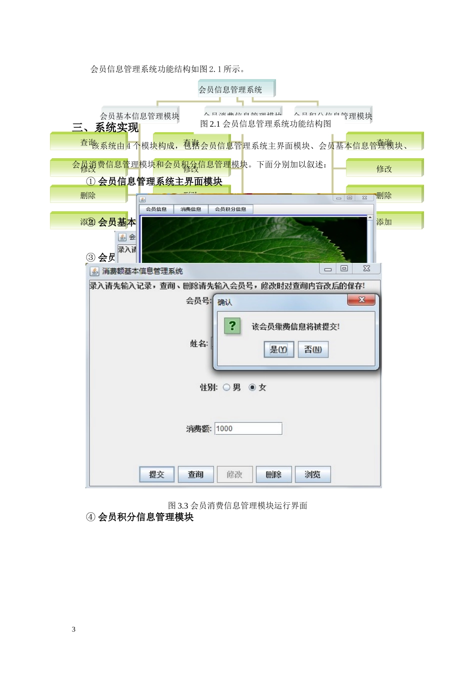 电子商务专业课程设计——会员信息管理系统_第3页