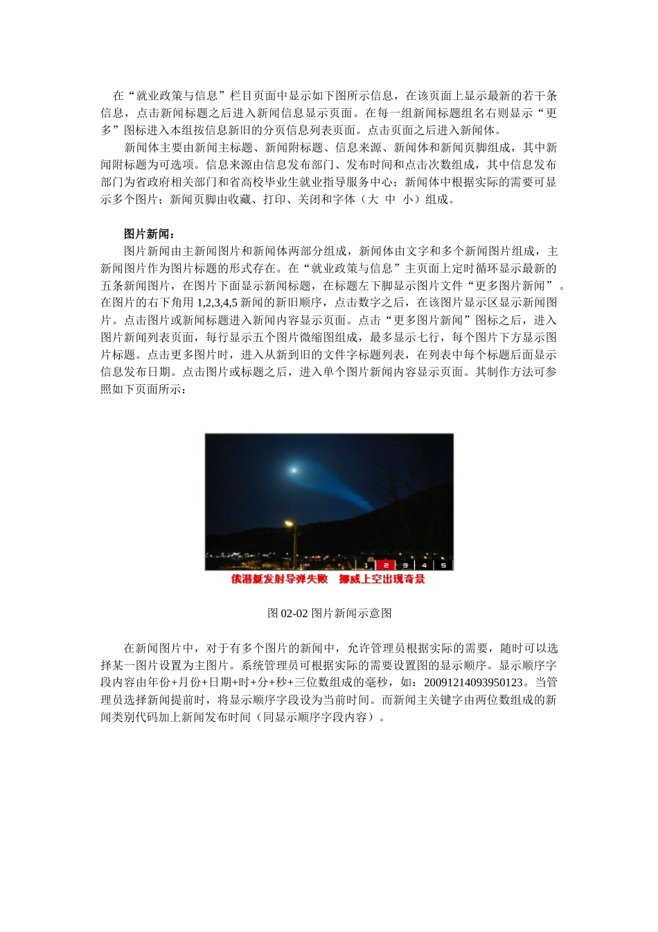 网站总体结构与分类结构_第3页