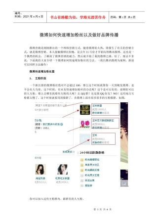 微博如何快速增加粉丝以及做好品牌传播