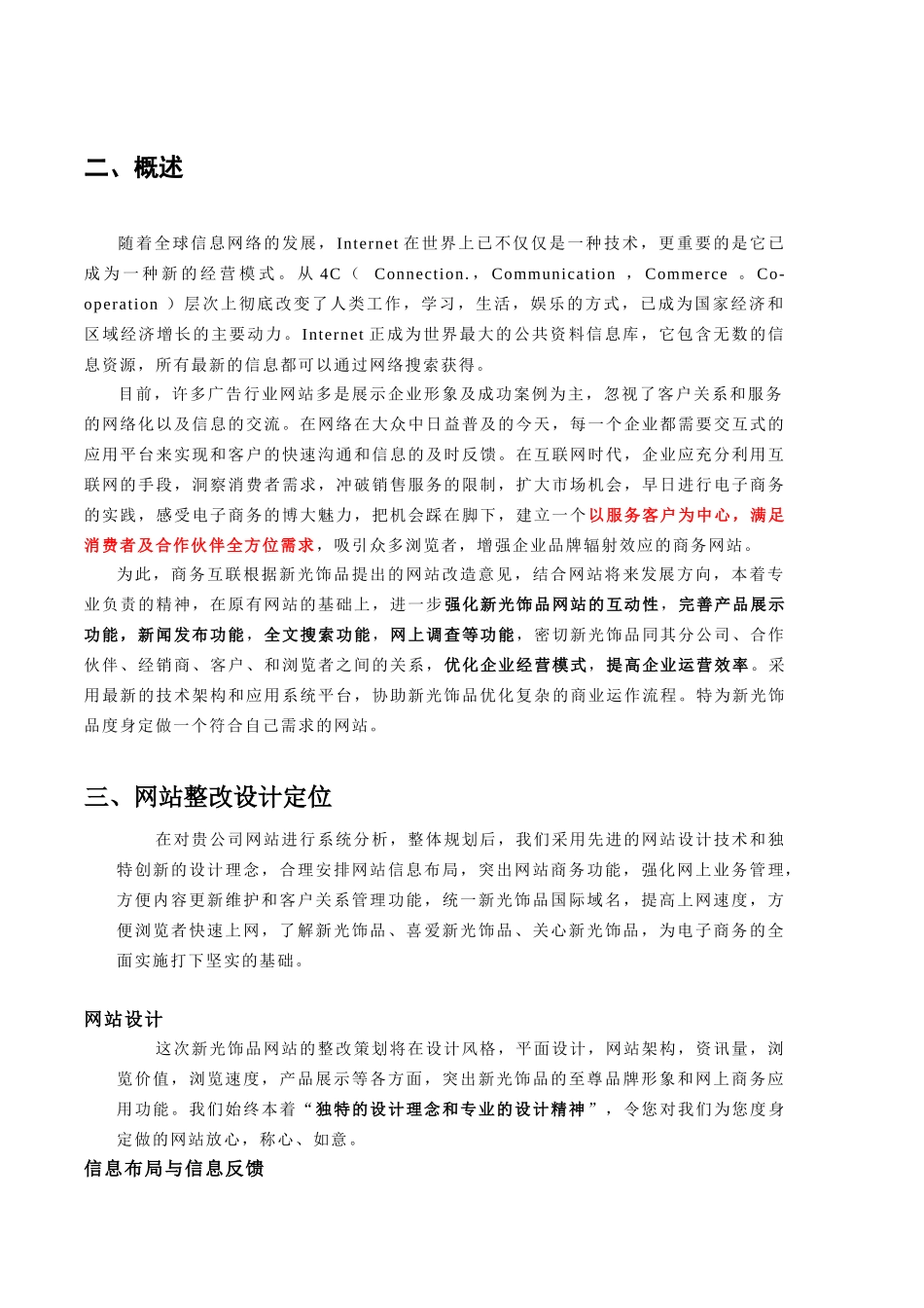 饰品网站策划方案_第1页