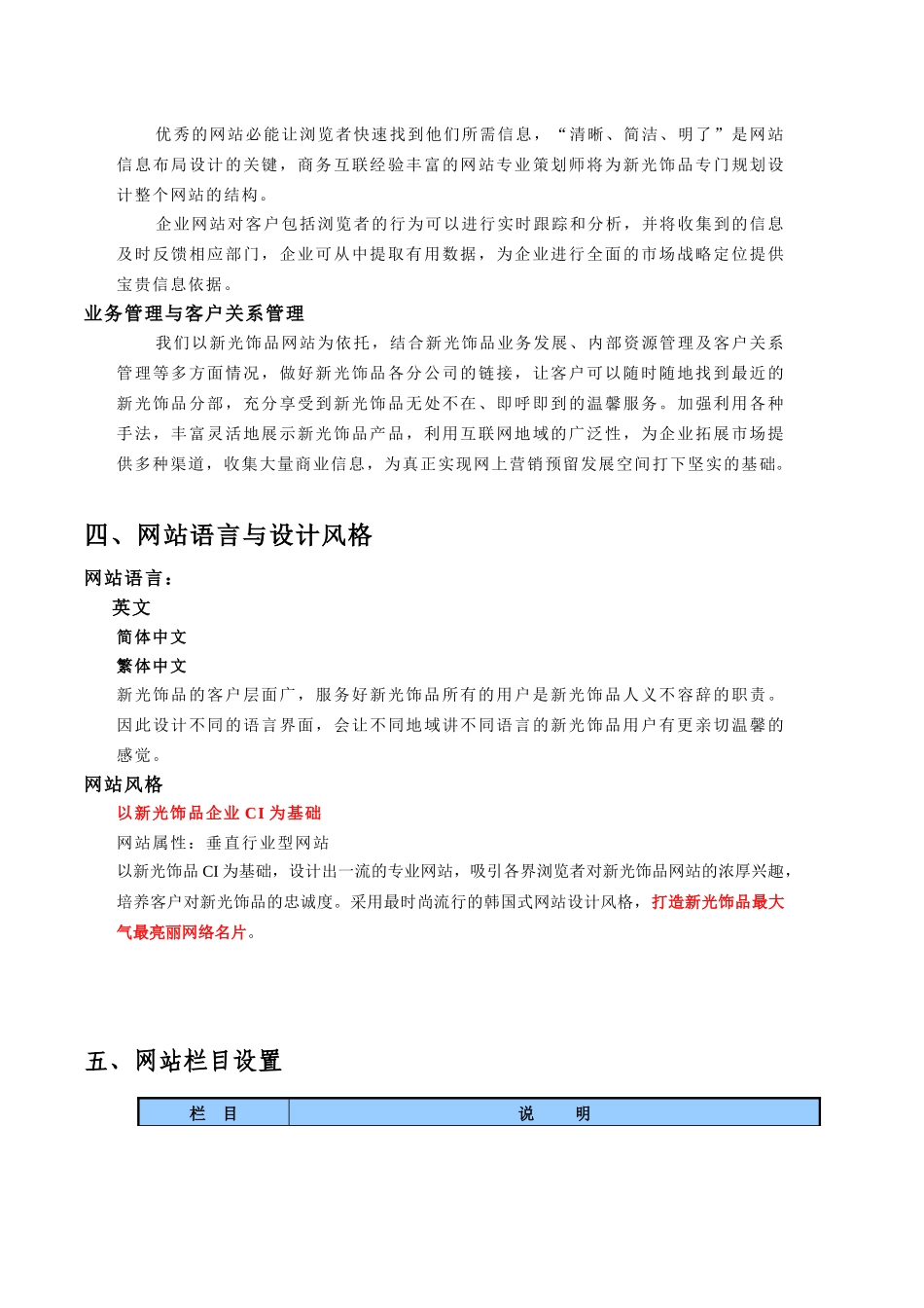 饰品网站策划方案_第2页