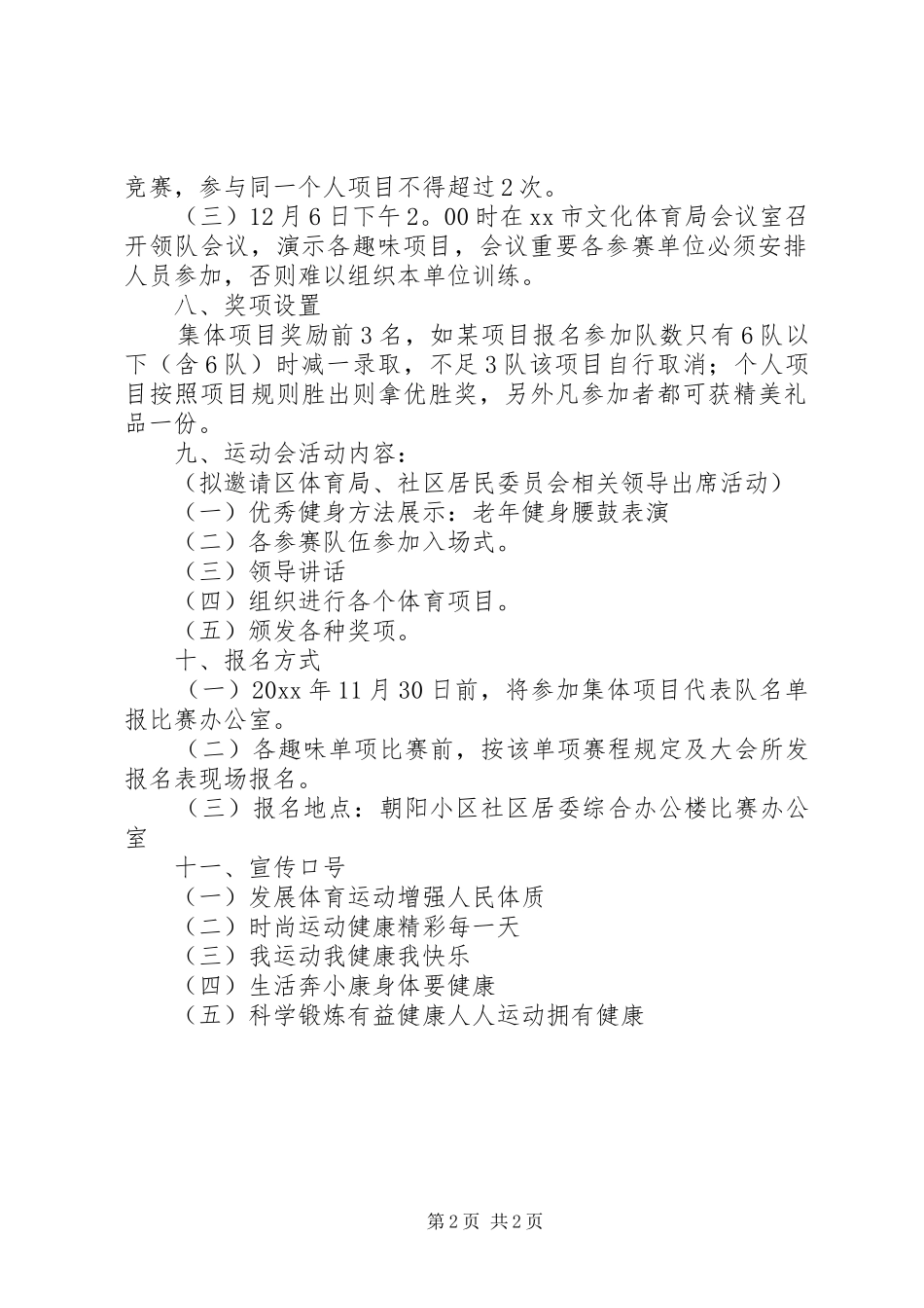 社区体育活动方案_第2页