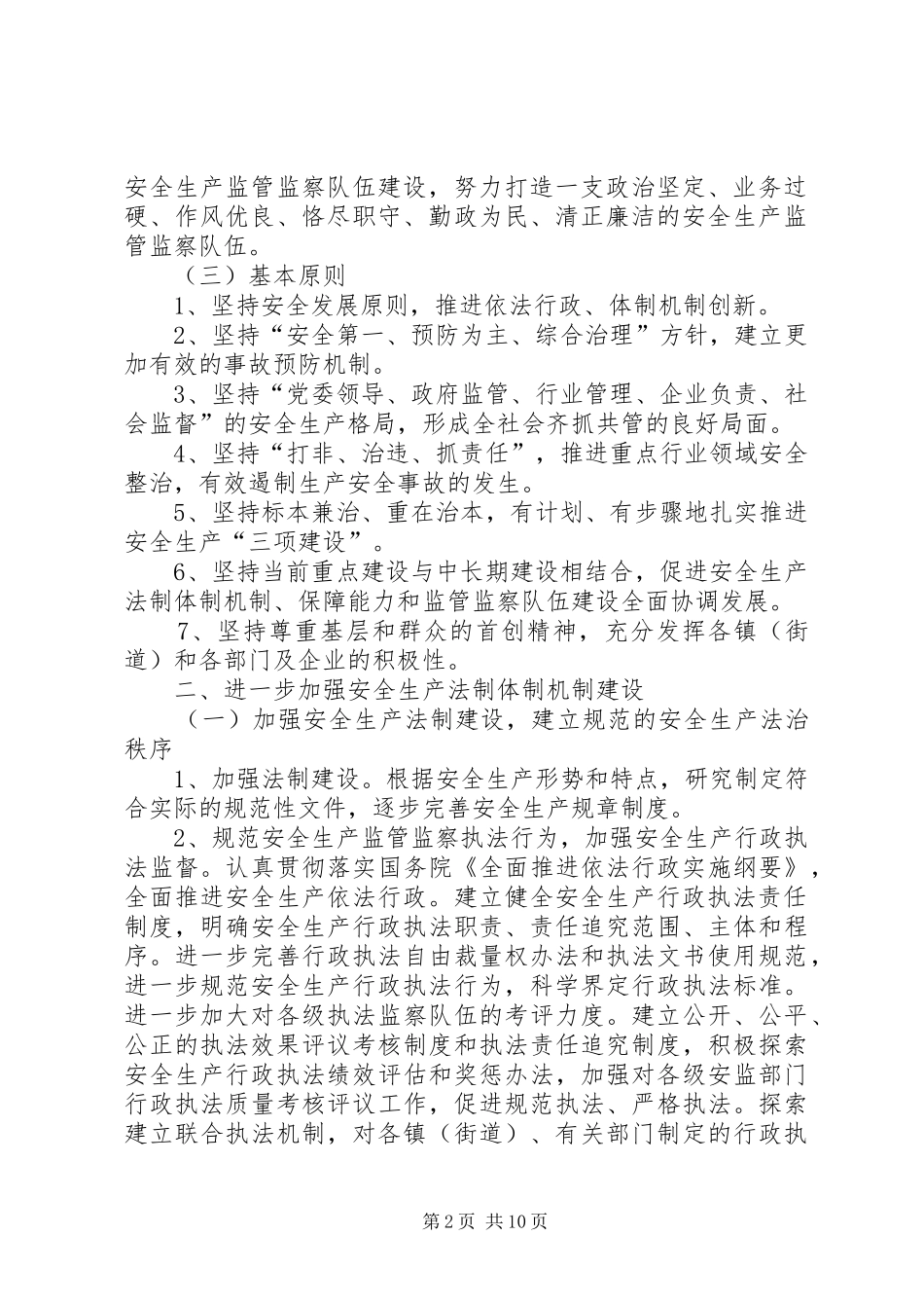 全县保障能力和监管监察指导方案_第2页