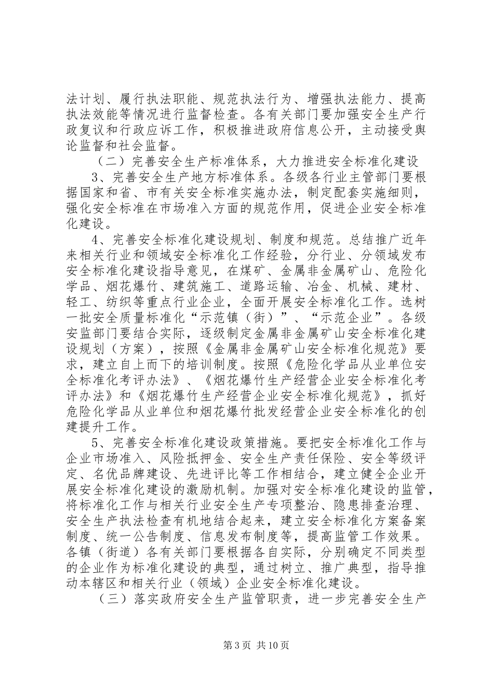 全县保障能力和监管监察指导方案_第3页