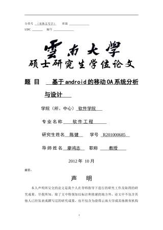 基于android的移动OA系统分析与设计