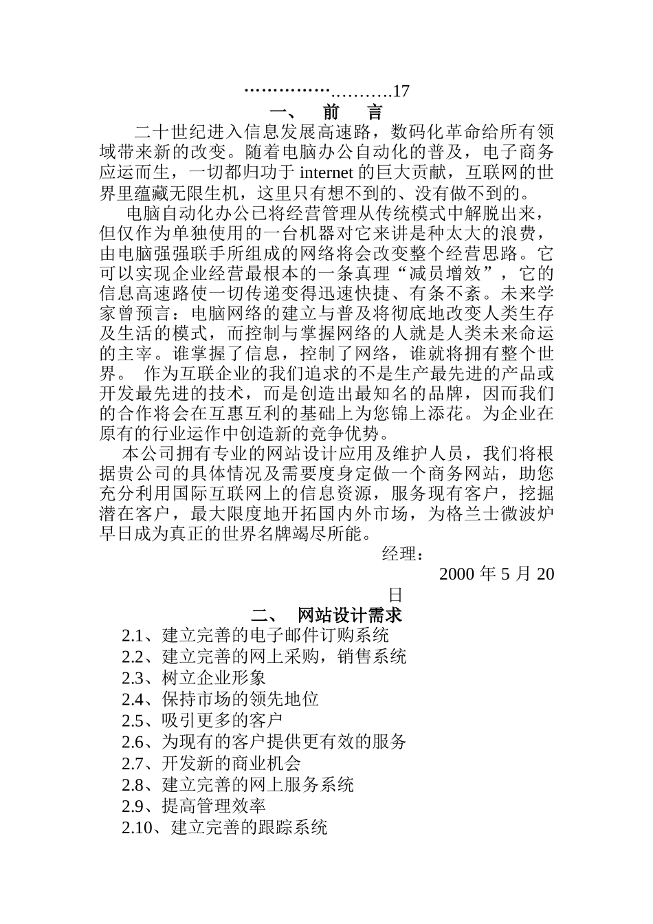 格兰仕网站的方案(doc9)_第3页
